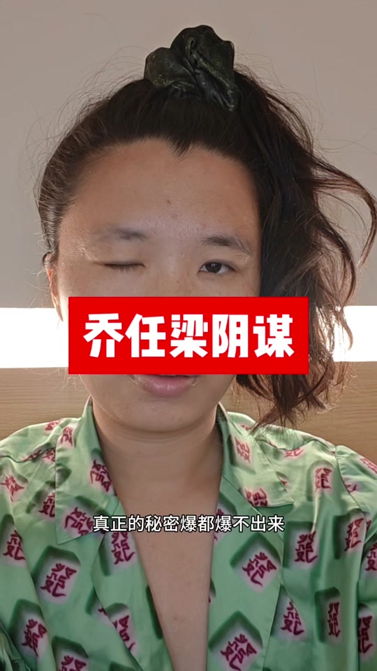 倒挂金钩乔任梁王思聪 - 抖音