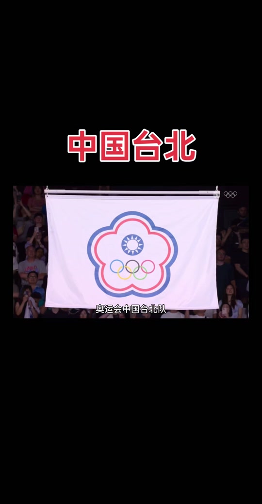 奥运会台湾运动员怎么了?