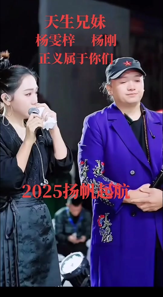 杨刚和杨雯梓是夫妻吗