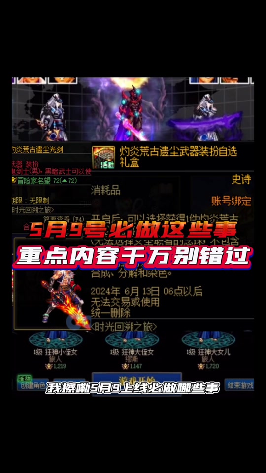 5月9号荒古遗尘武器装扮怎么获取 - 抖音