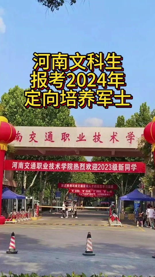 河南2024定向选调生条件 - 抖音
