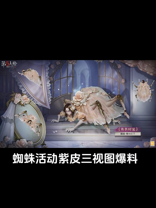 蜘蛛第五人格新皮肤聚光灯下怎么获得 - 抖音