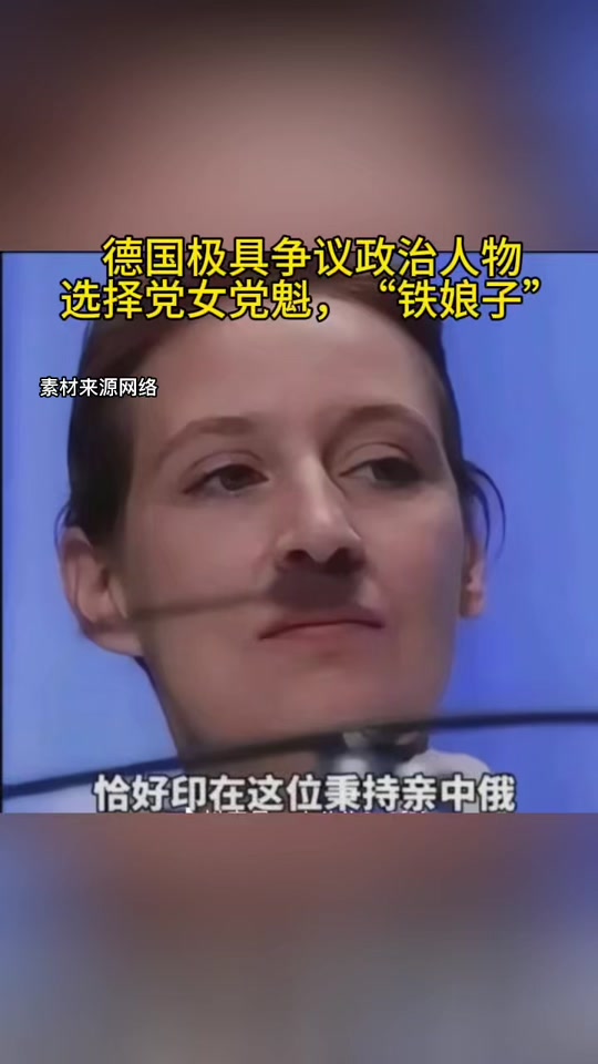 美国如何看待德国铁娘子 - 抖音