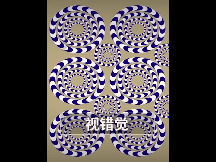 那些欺骗眼睛的视觉错觉图