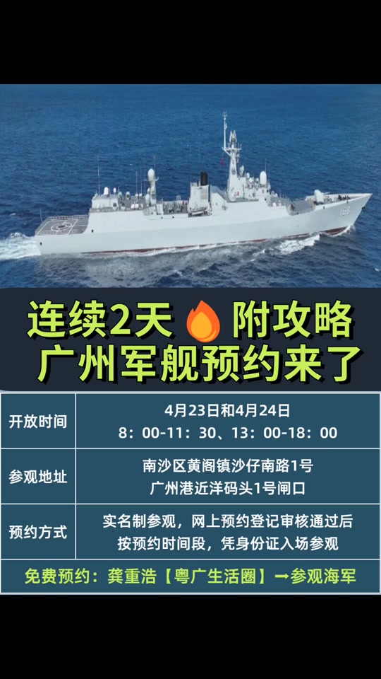广州海军节怎么预约 - 抖音