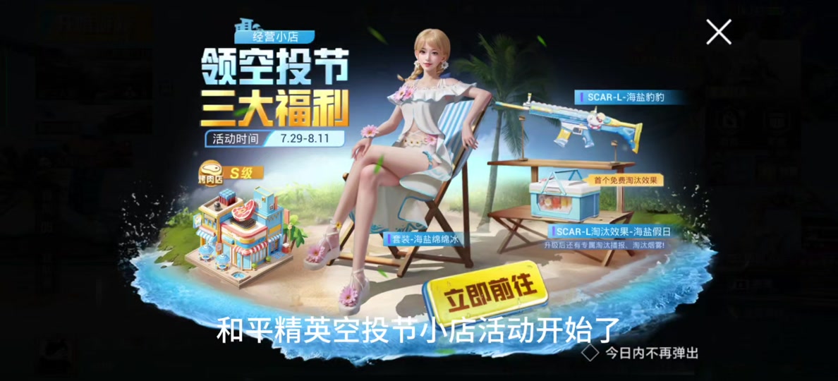 和平精英海盐豹豹降落伞怎么获得 - 抖音