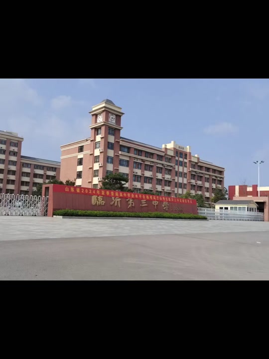 临河衡越2024年高中收费标准 - 抖音