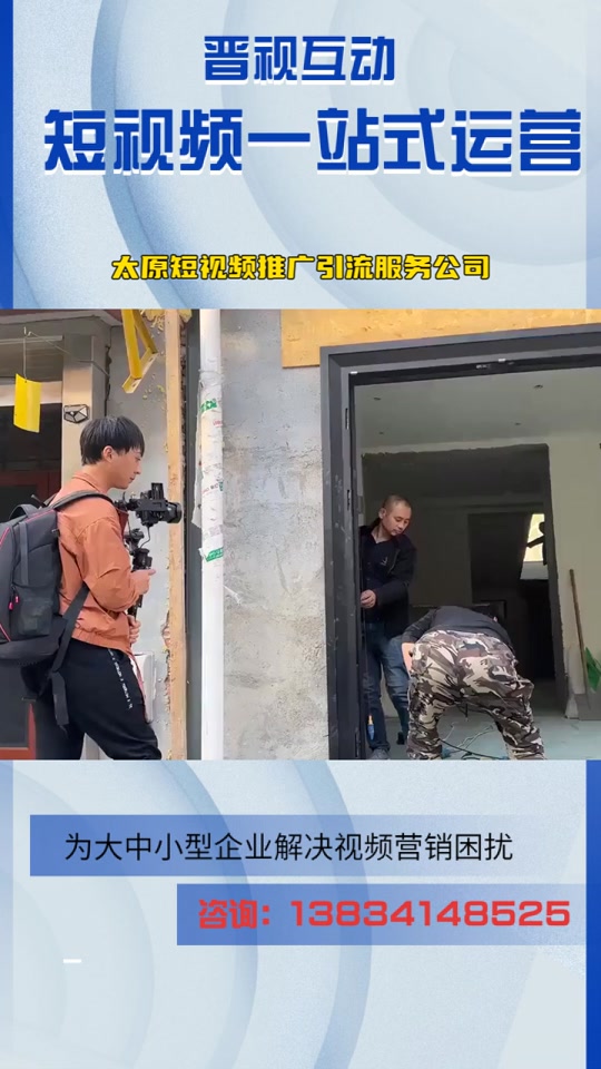 太原短视频推广引流服务公司 #定襄抖音关键词优化公司哪家好