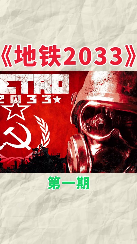 地铁2033武器库的枪是不是最好的 - 抖音