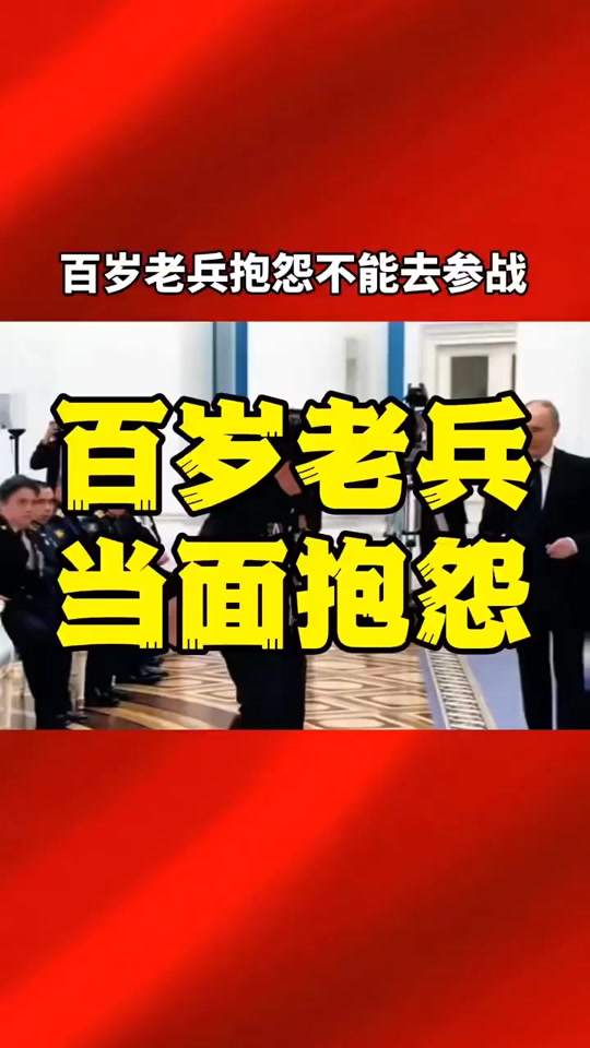 德国二战老兵谈起元首 - 抖音