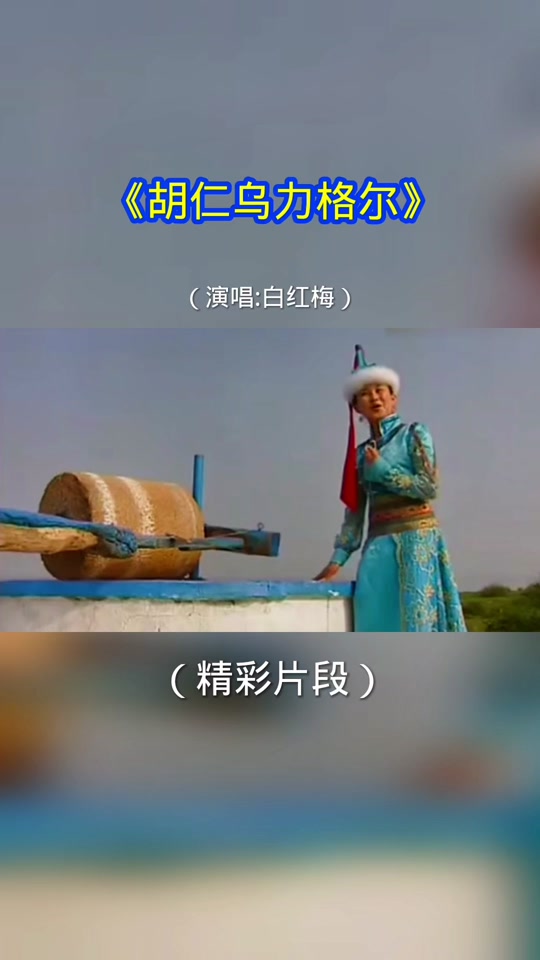 胡仁乌力格尔蒙语说书 - 抖音