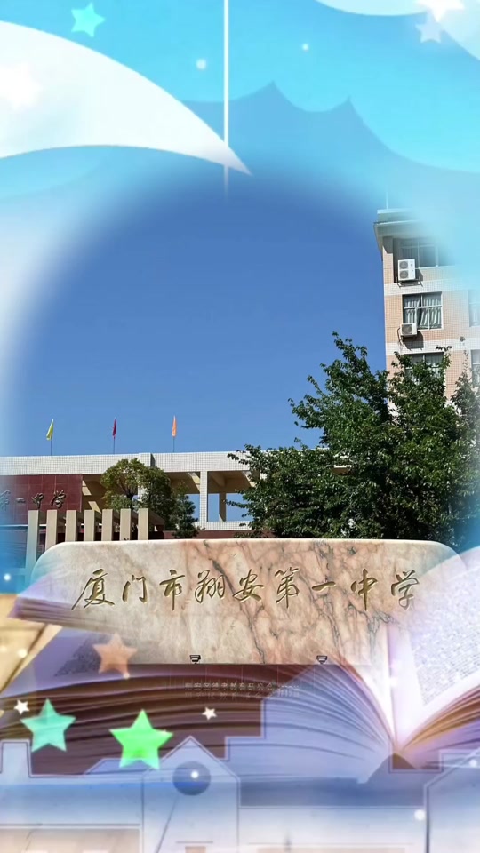 2024翔安一中什么时候开始摇号 - 抖音