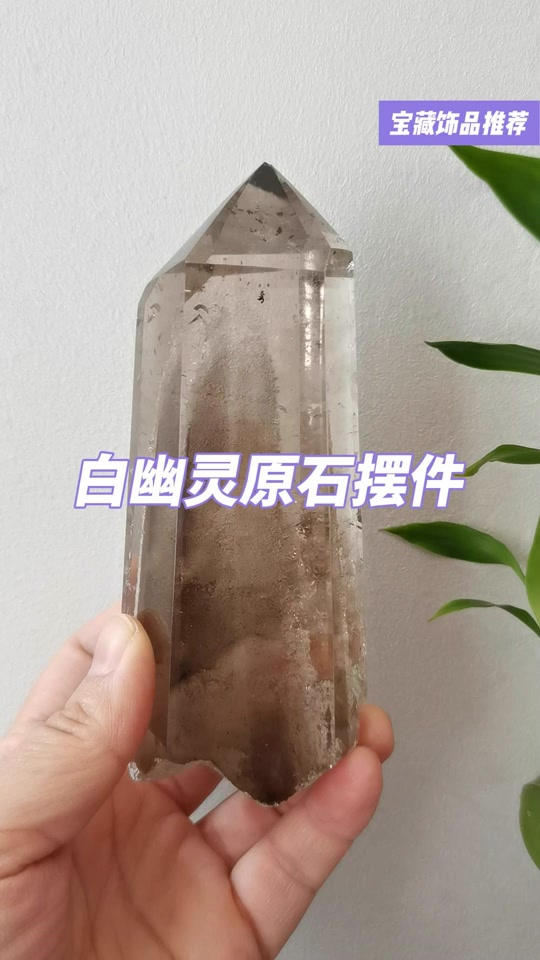 白幽灵千层水晶原石