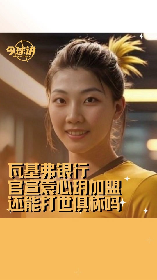 袁心玥瓦基弗银行年薪 - 抖音