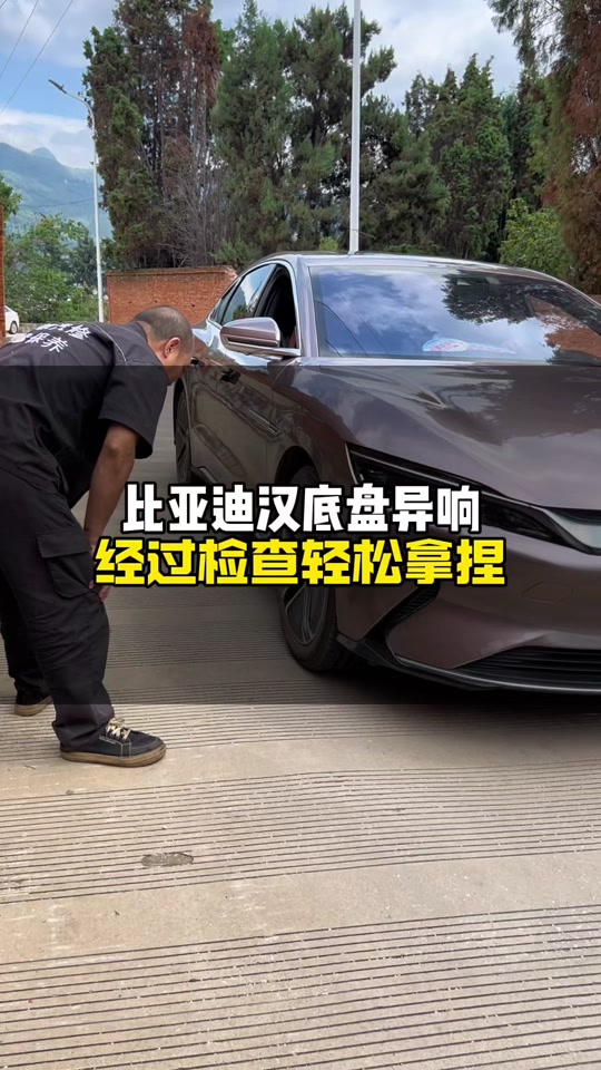 比亚迪汉刹车异响