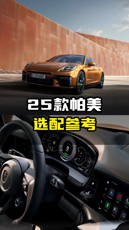 帕拉梅拉和帕美区别 - 抖音