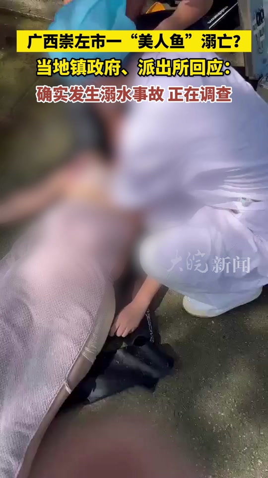 广西崇左一女游客潜水溺亡 - 抖音