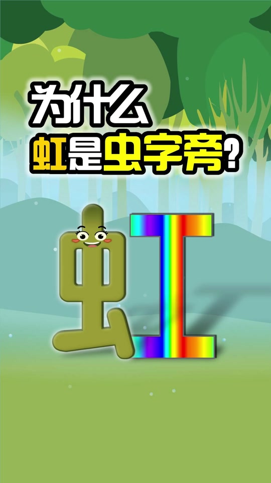 双彩虹一条叫虹一条叫什么