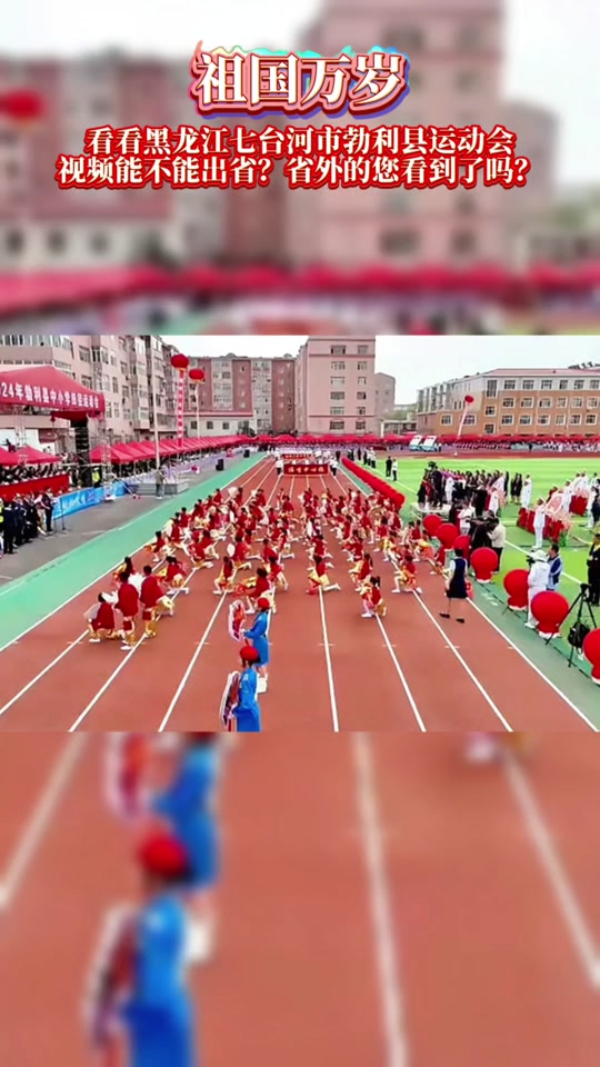 勃利县运动会西游记 - 抖音
