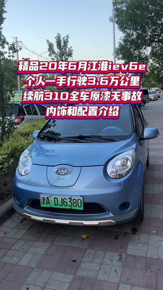 江淮iev6 - 抖音