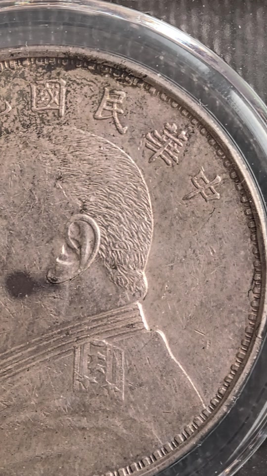 中华民国九年造壹圆值多少钱- 抖音