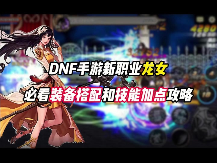 dnf神龙天女搬砖装备搭配 - 抖音