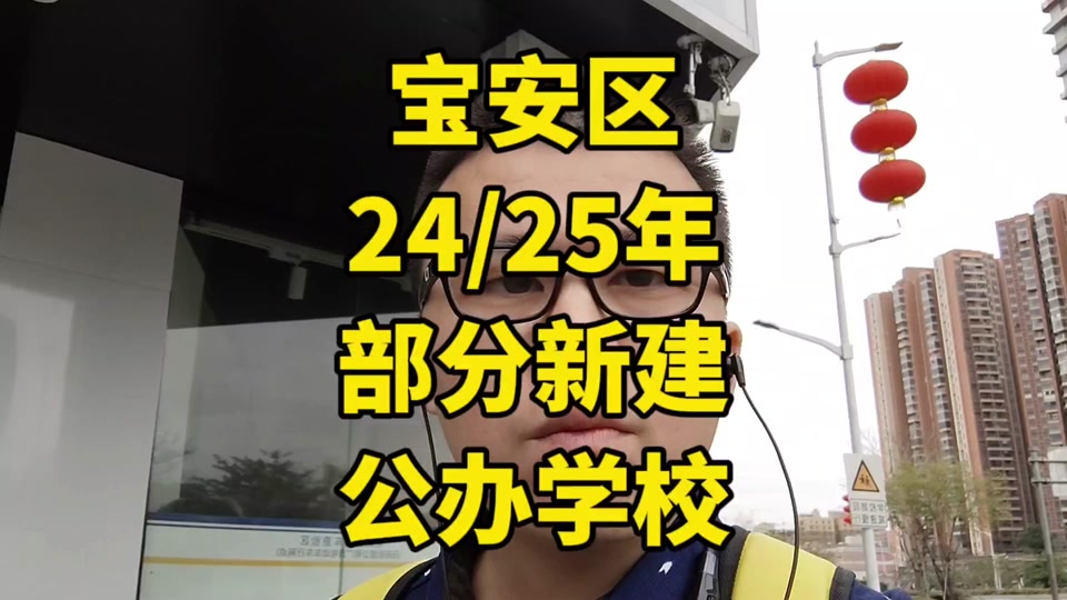 2024深圳水田小学入学条件 - 抖音