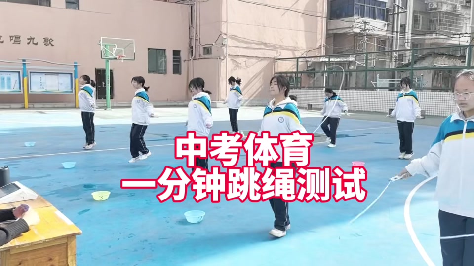 合肥中考体育跳绳评分标准一分钟 - 抖音