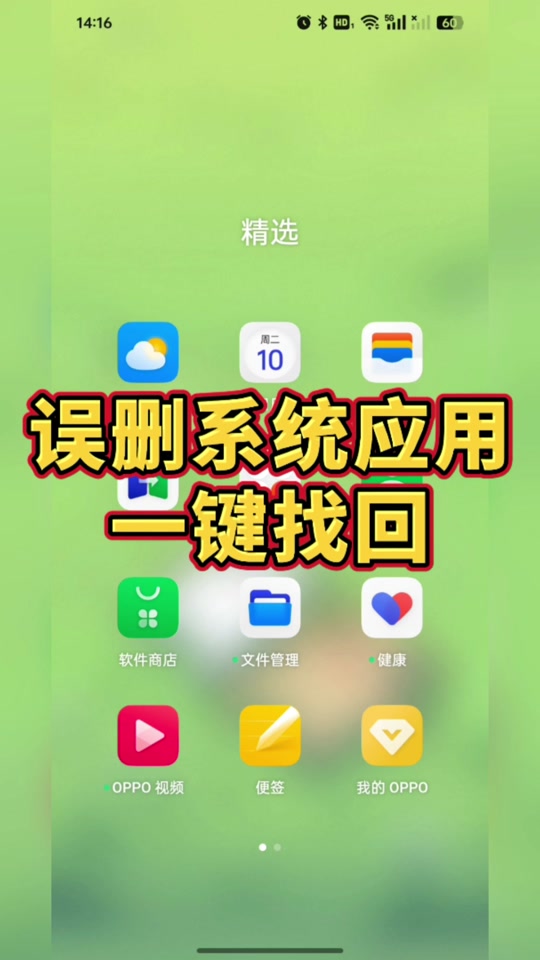 oppo原装手机管家=oppo专用手机管家