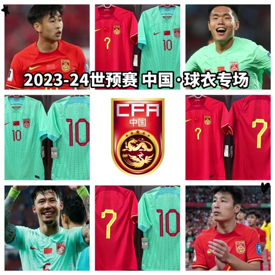 2024国足球衣是绿色还是白色 - 抖音
