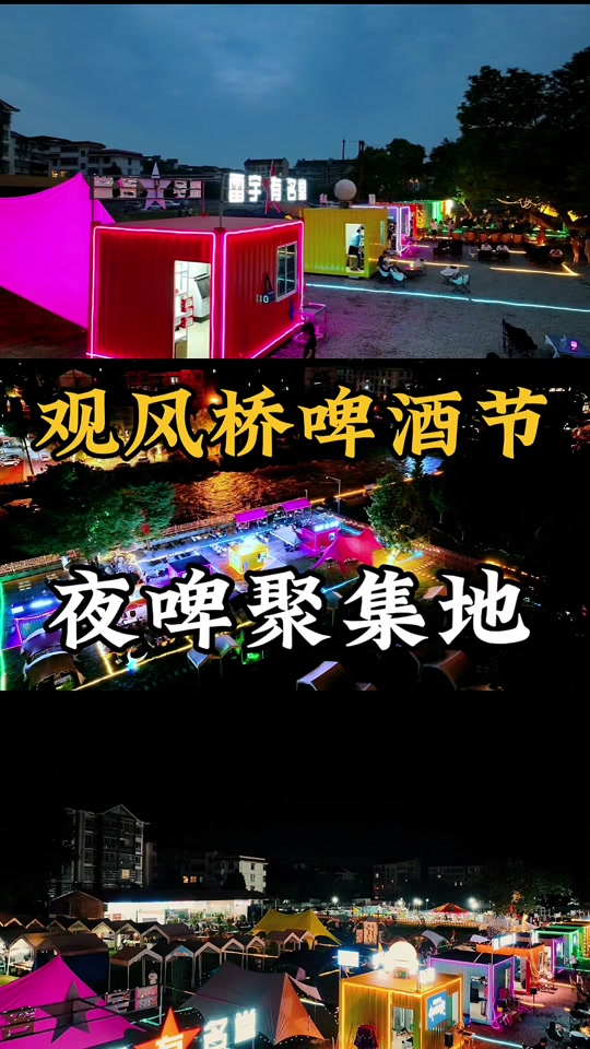 都江堰啤酒节2025