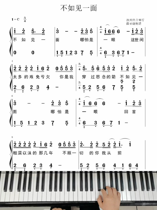 不如不见面钢琴 简谱教程 - 抖音