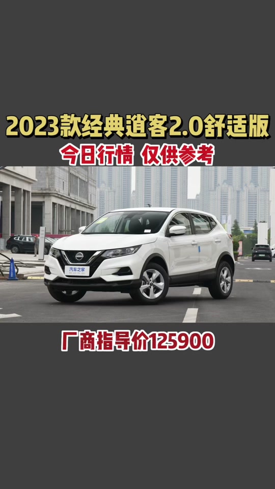 逍客2024款2.0落地价 - 抖音