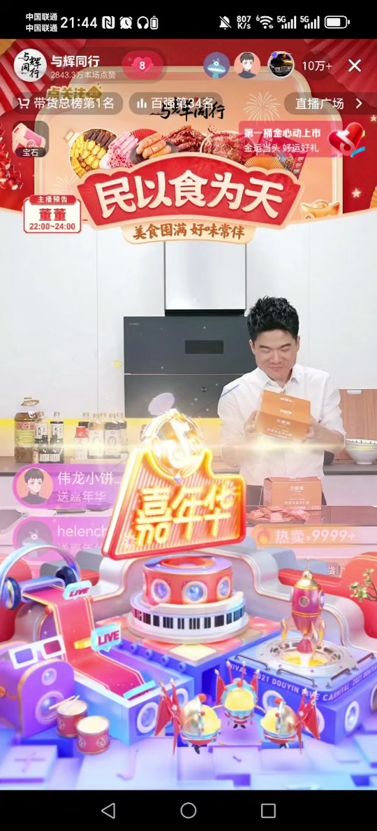 抖音刷嘉年华截图