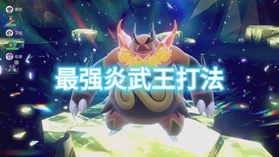 七星炎武王单刷攻略 - 抖音