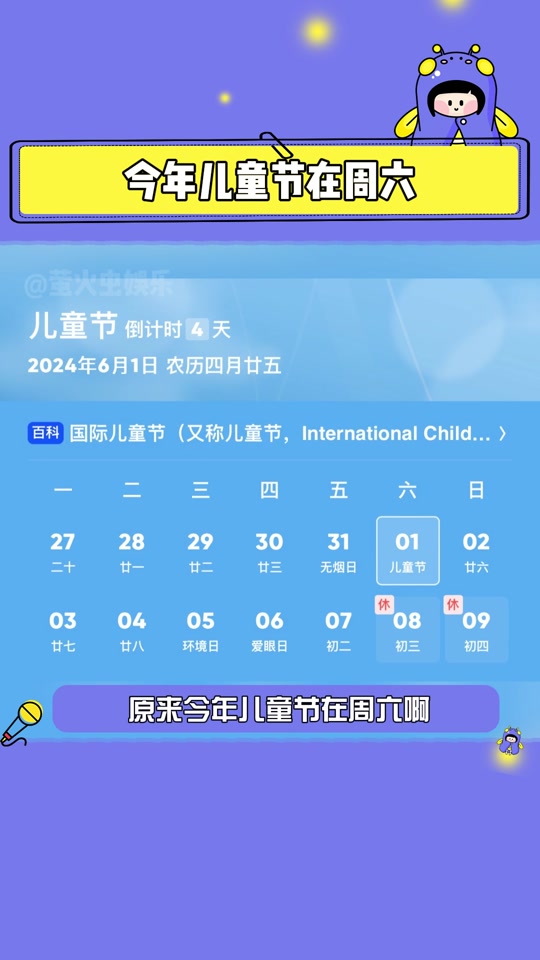 国务院2024年六一儿童节放假吗 - 抖音