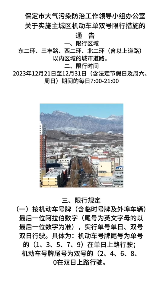 易县2024年大车限行时间 - 抖音
