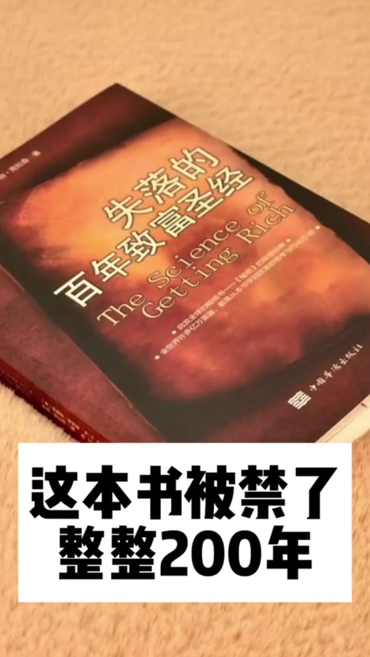 失落百年的致富圣经pdf(失落百年的致富圣经在线阅读)