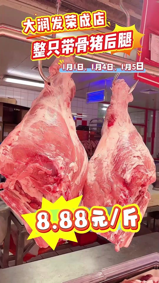 猪后腿整只