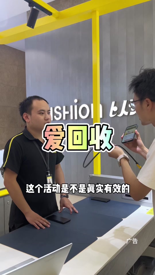 爱回收抖音=爱回收抖音直播间的手机是正品吗安全吗