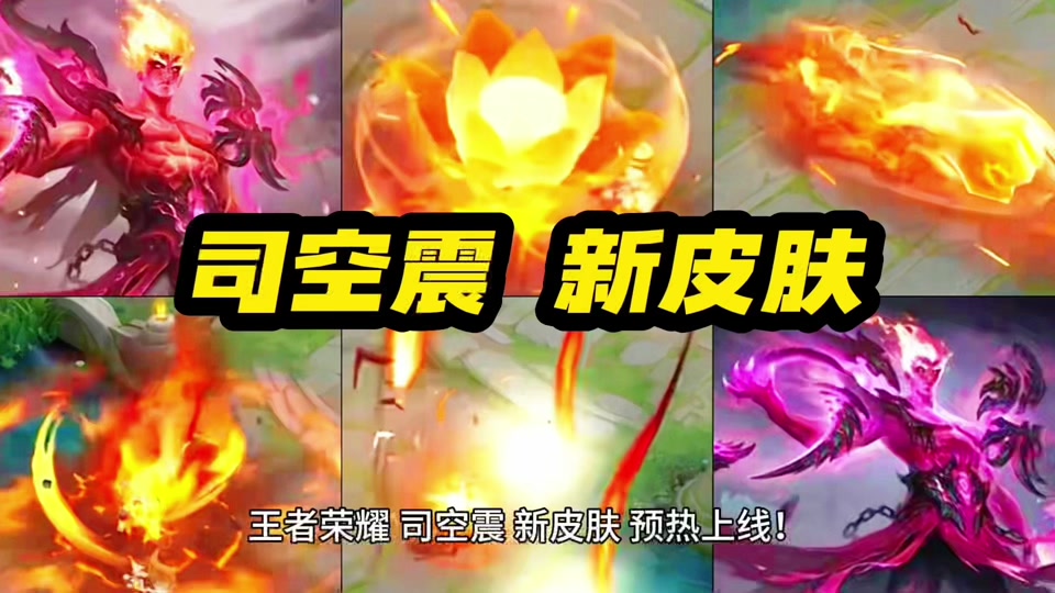 王者荣耀司空震蛇年皮肤长什么样子 - 抖音