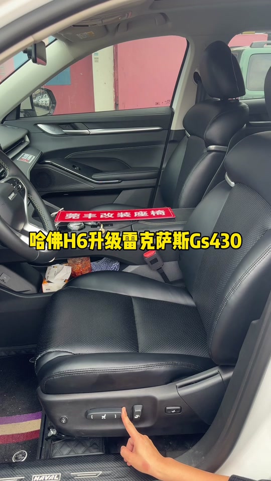 哈弗h6座椅后背板怎样拆卸教程 - 抖音
