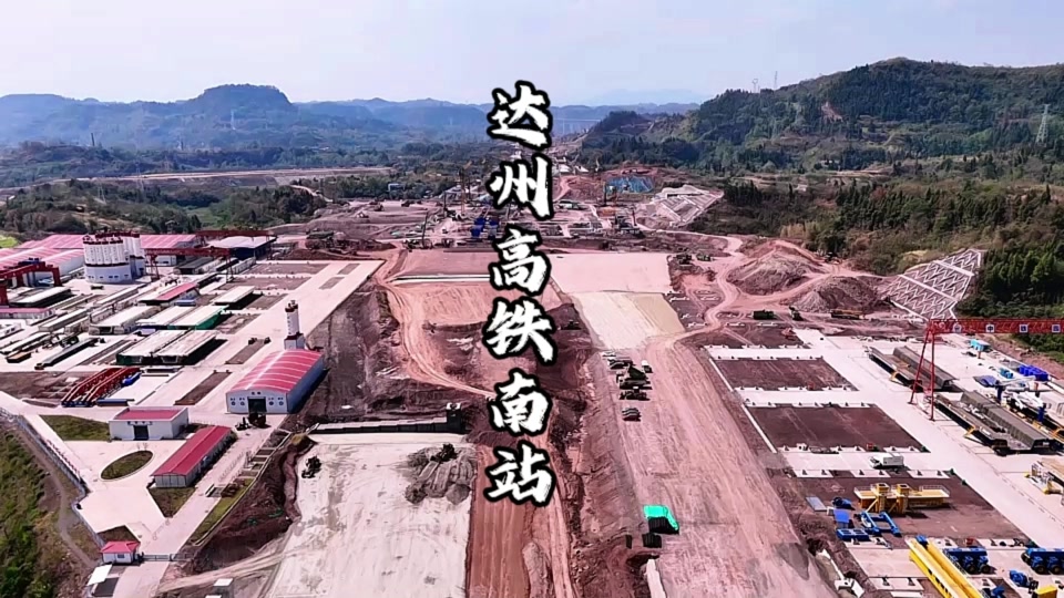 达州三条高铁规划 - 抖音
