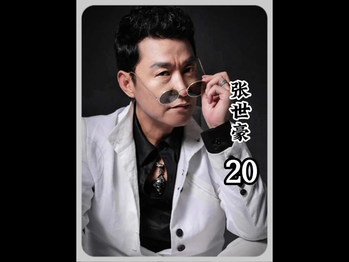 李大胆收张世豪 - 抖音