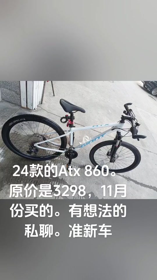 捷安特atx 860配置表 - 抖音
