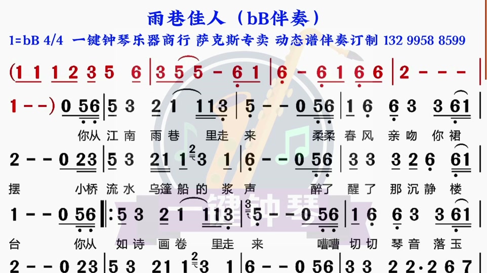 雨巷佳人简谱教唱蓦然回首