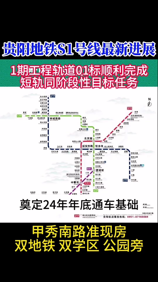 贵阳地铁s1号线石板站多久通车 - 抖音