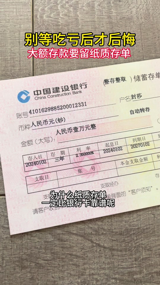 湖南农商行大额存单的纸质回单长啥样 - 抖音