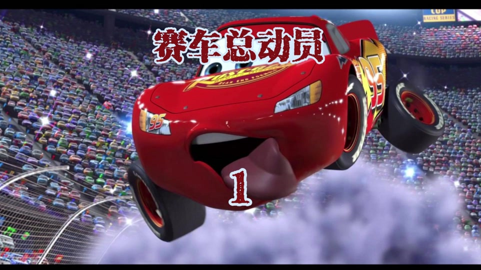 赛车总动员军士长