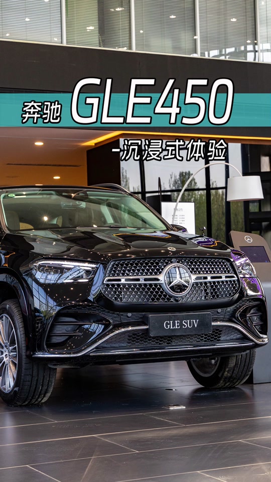 gle4502025款2024区别 - 抖音